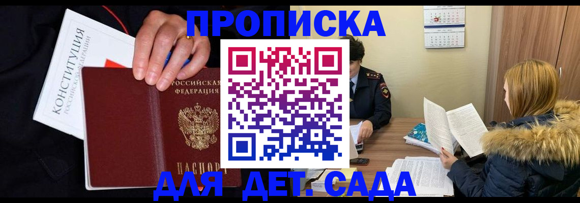 временная регистрация законно в Балахне