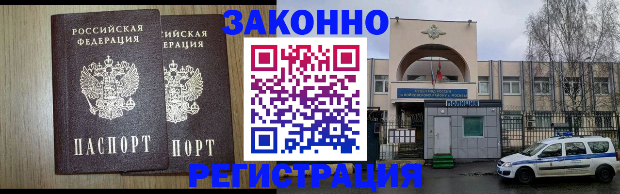 прописка для работы в Балахне