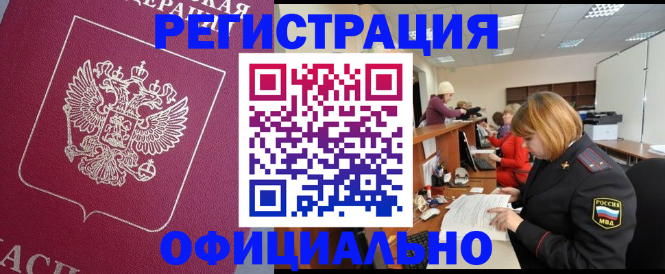 временная прописка в Балахне